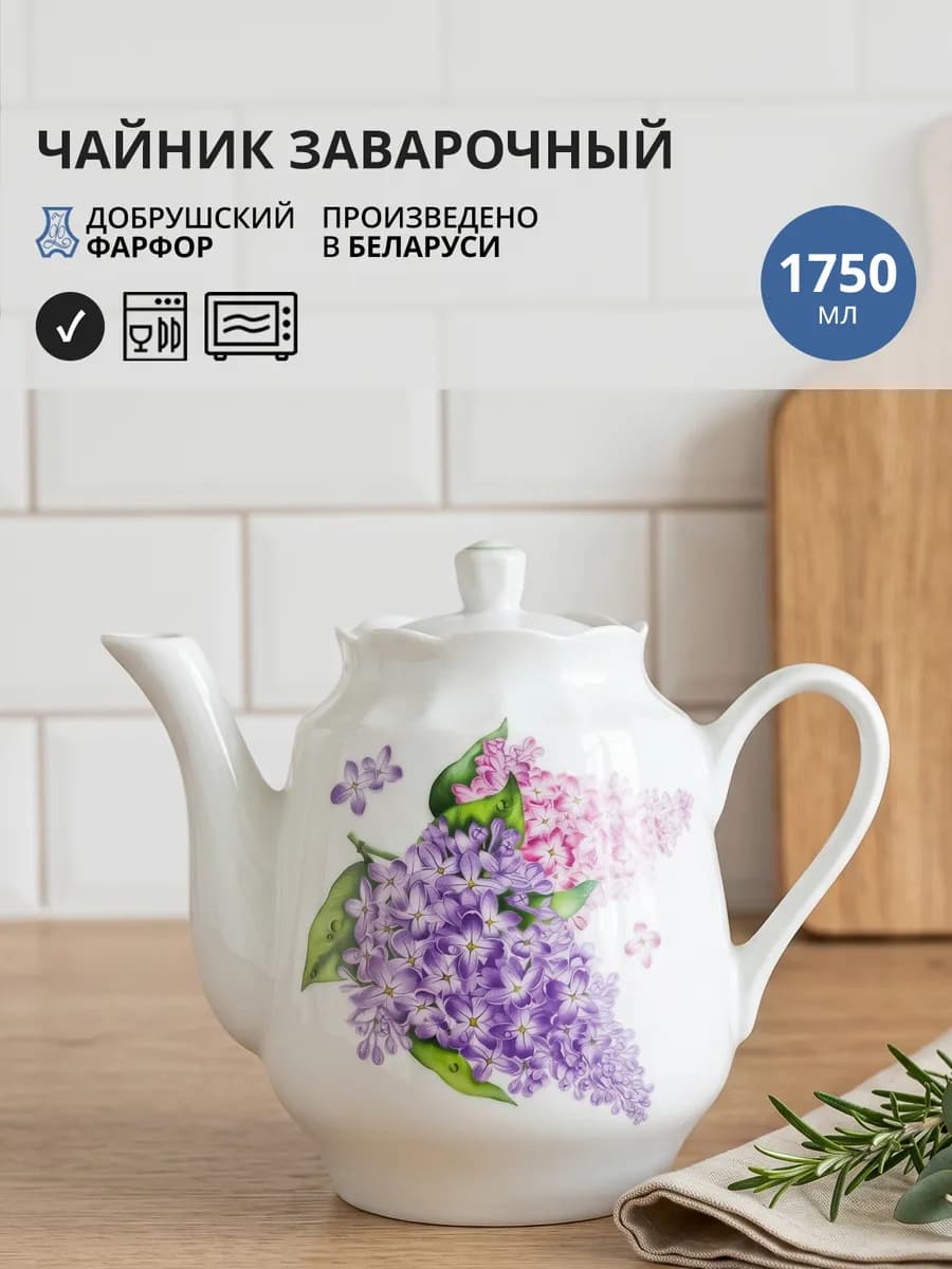 Чайник заварочный 1750 мл "Сирень"