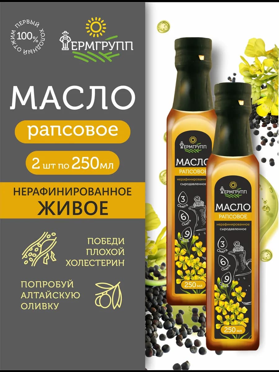 Масло рапсовое нерафинированное холодного отжима 2х250 мл