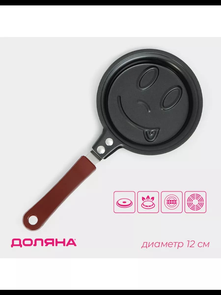 Сковорода для завтрака 12 см