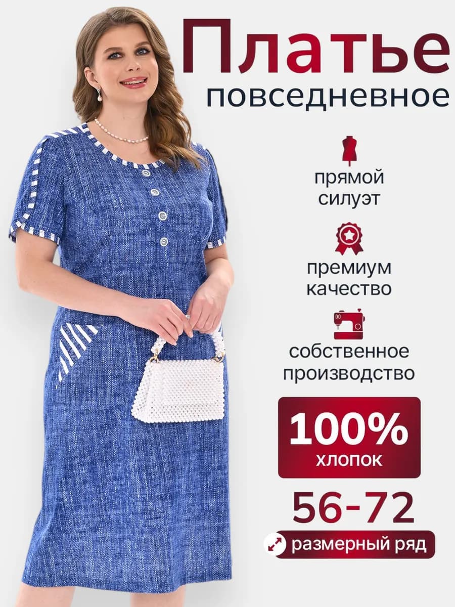 Платье больших размеров
