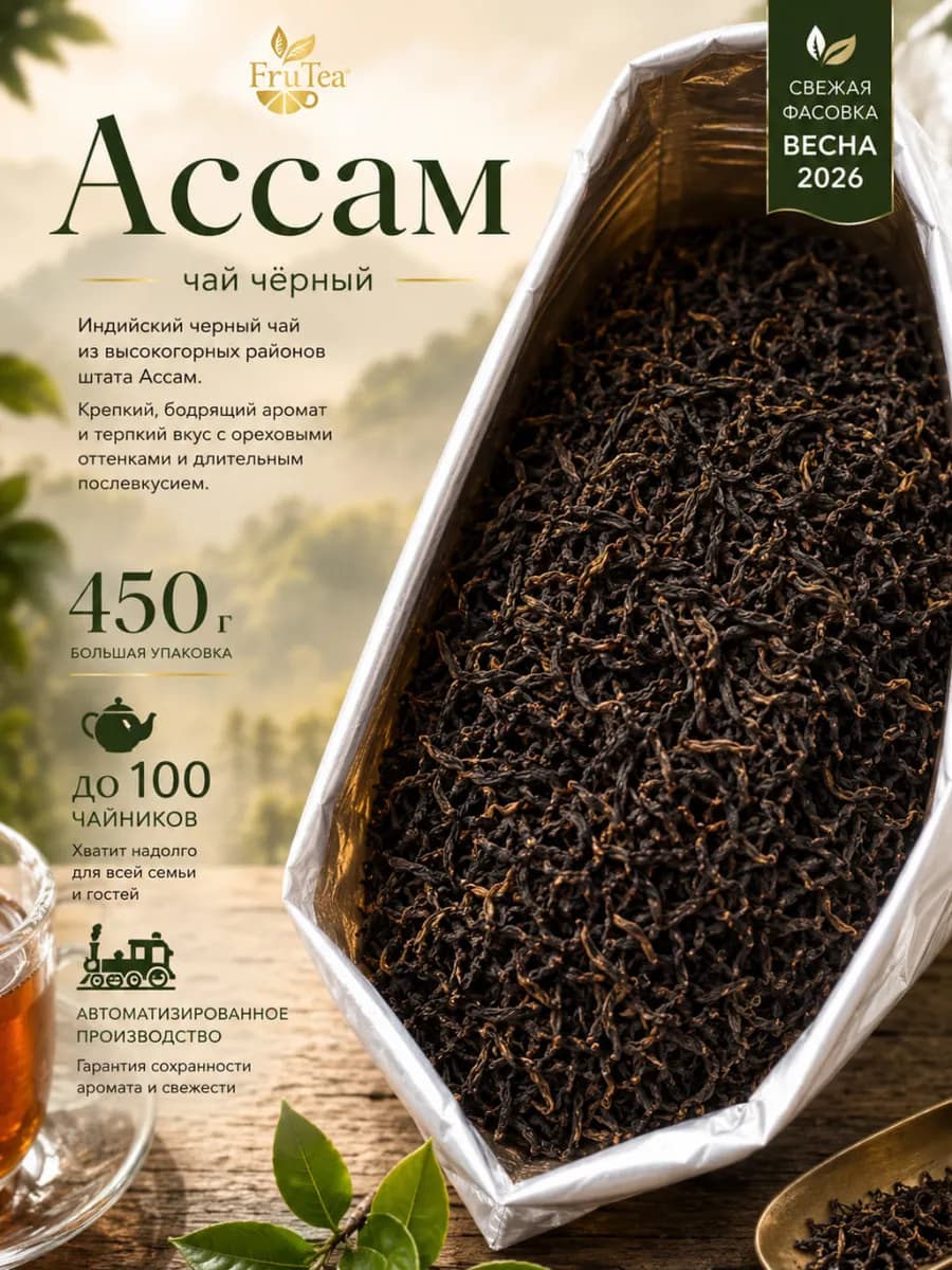 Чай черный листовой "Ассам" 450 грамм GFOP