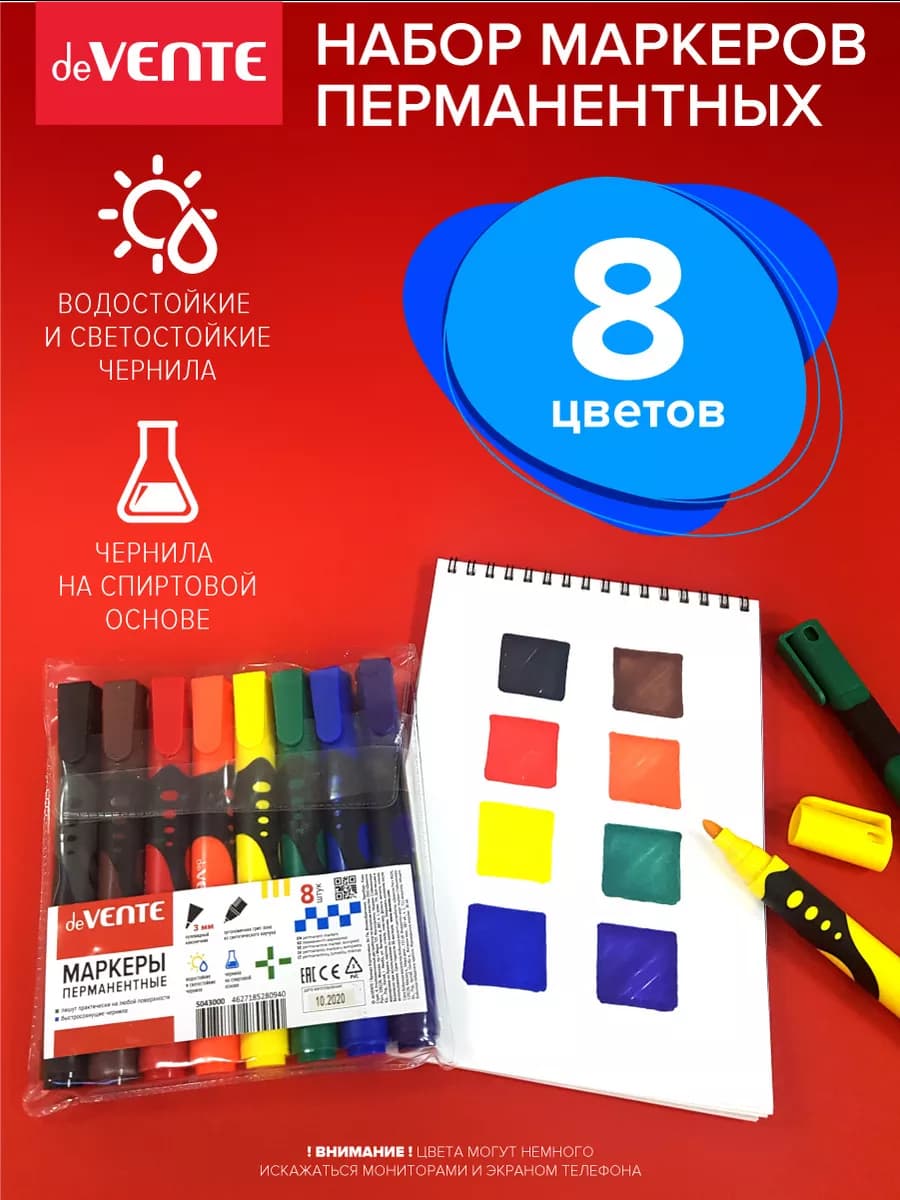 Маркеры перманентные несмываемые цветные 8 цветов