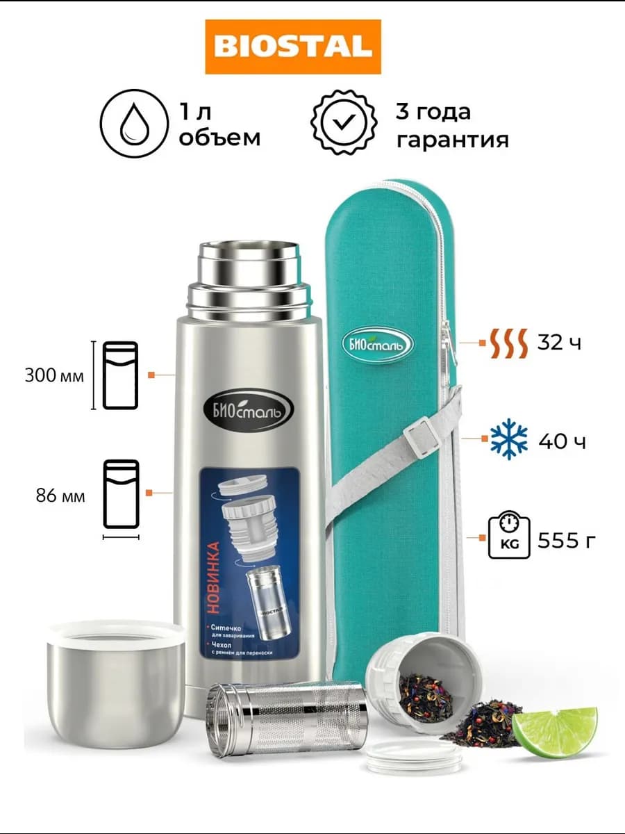 Термос 1 литр для чая и кофе с ситечком и чехлом на рыбалку