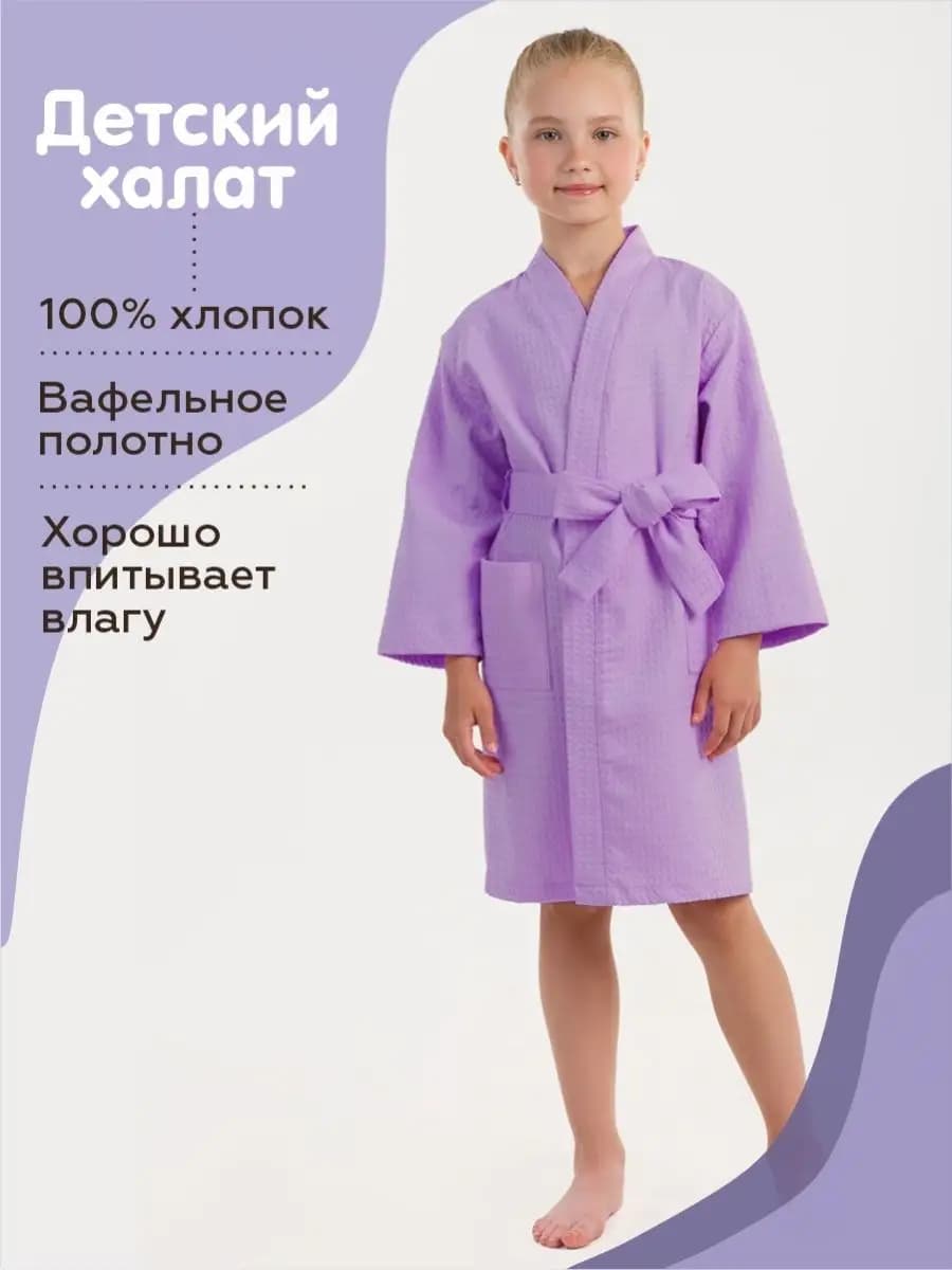 халат домашний для детей бани вафельный