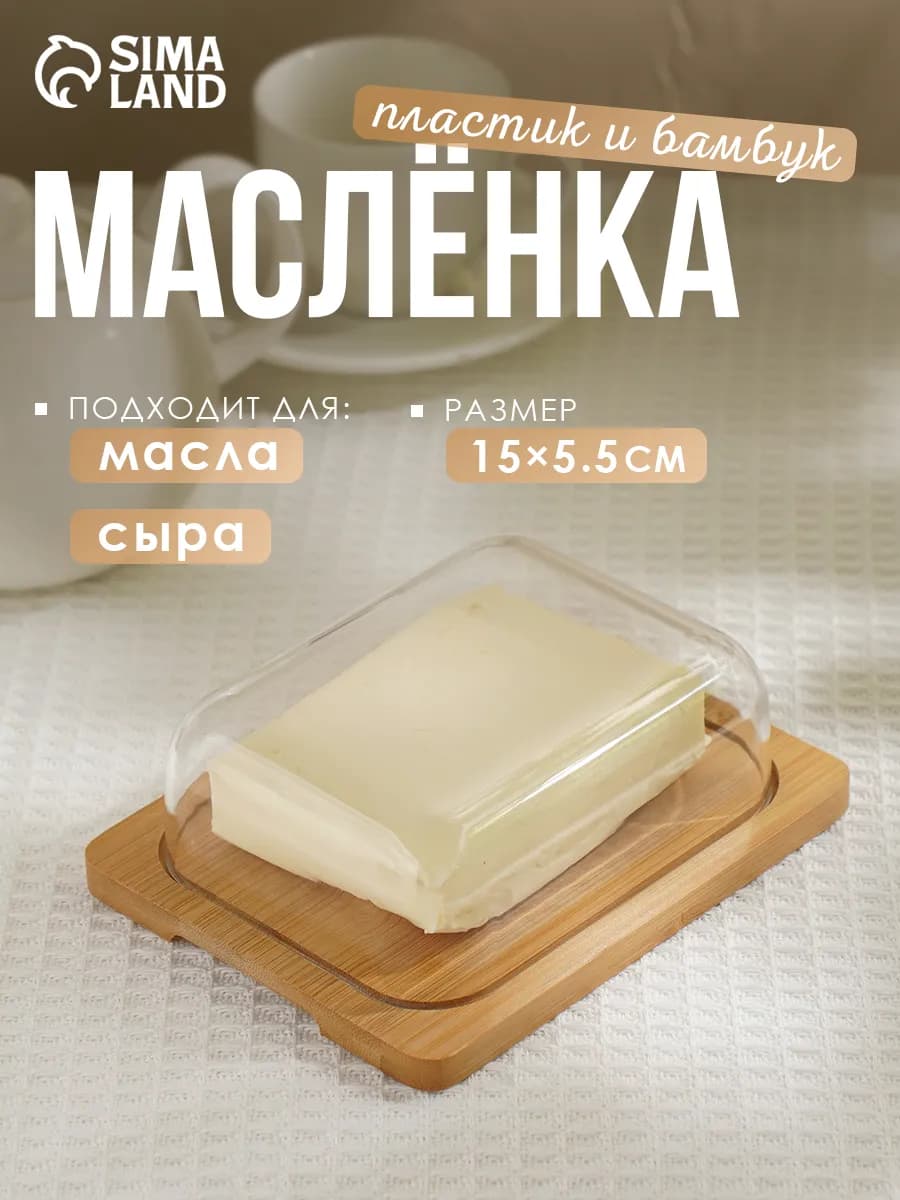 Масленка для сливочного масла с крышкой 15х12 5х5 5 см