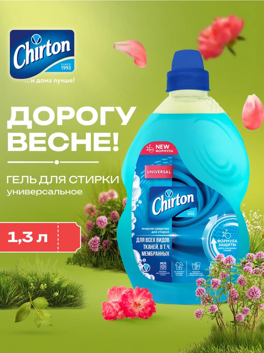 Гель для стирки универсальный, 1.3 л - фото 1