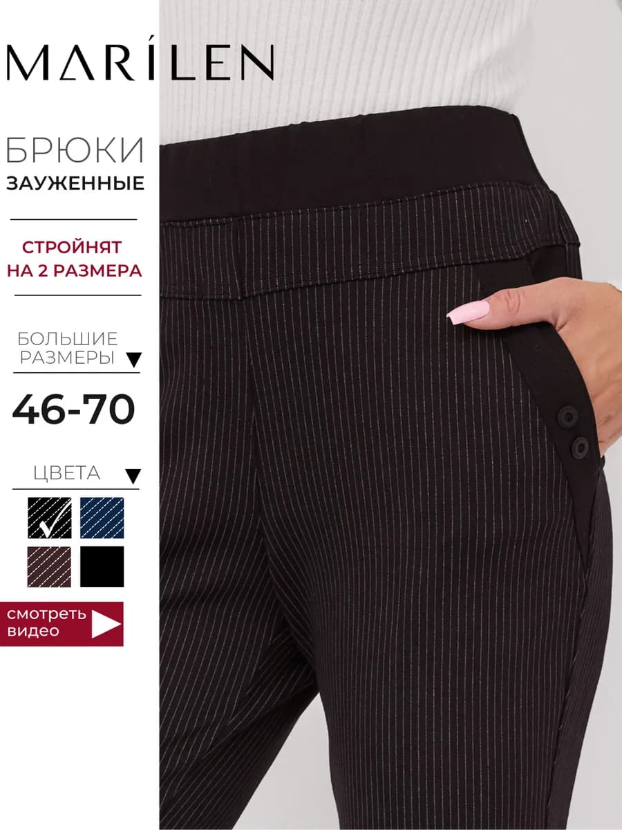 Брюки классические прямые больших размеров офисные