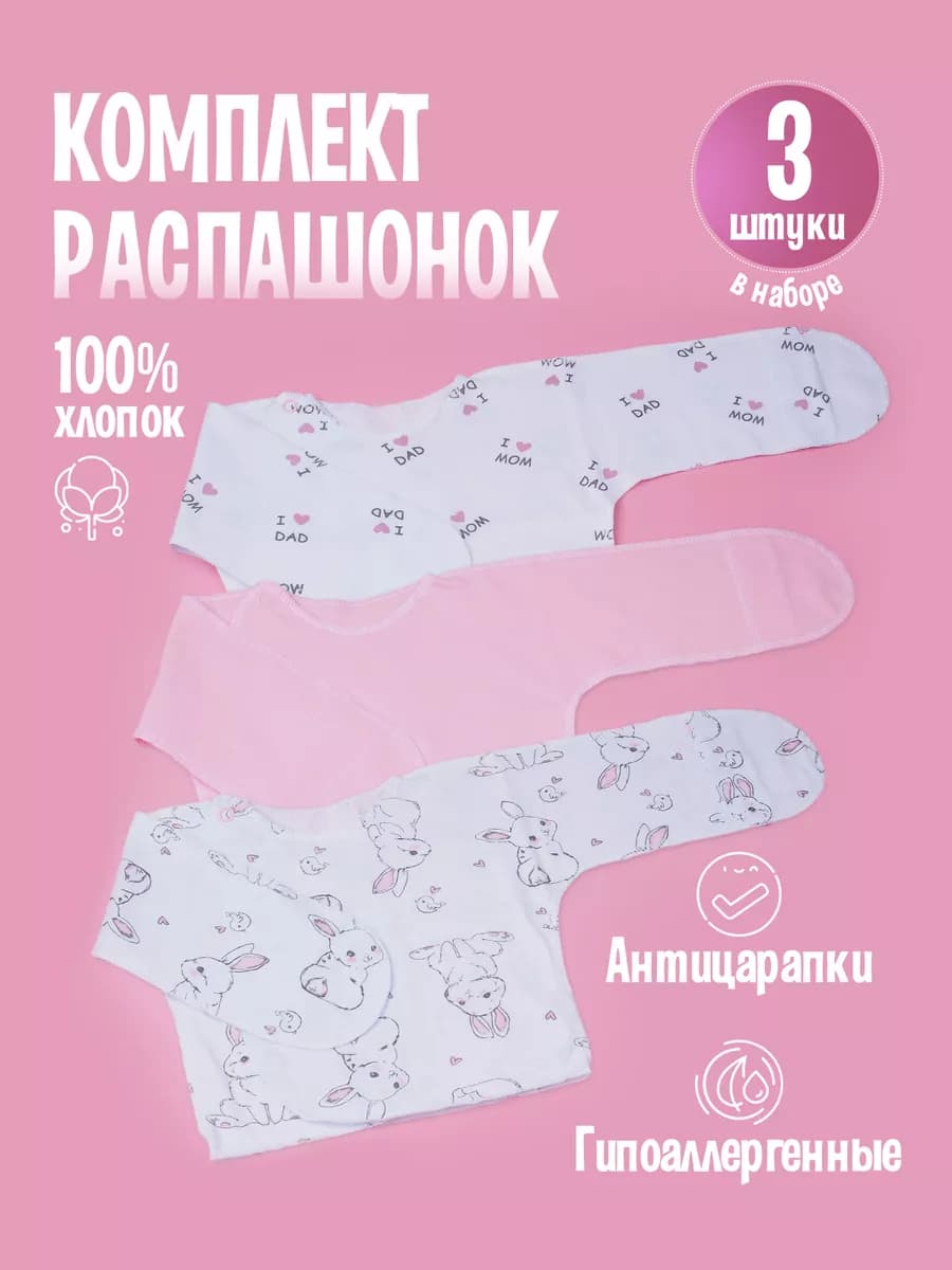 Распашонки для новорожденных на кнопках в роддом