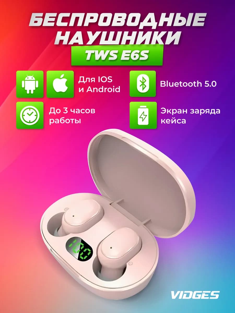 Беспроводные наушники TWS E6S, розовый
