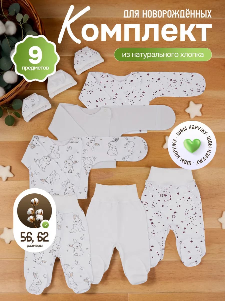 Комплект нательный для новорожденного в роддом