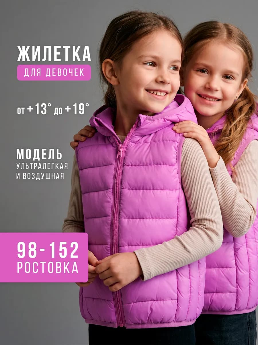 Жилетка для девочки фиолетовая утепленная демисезонная