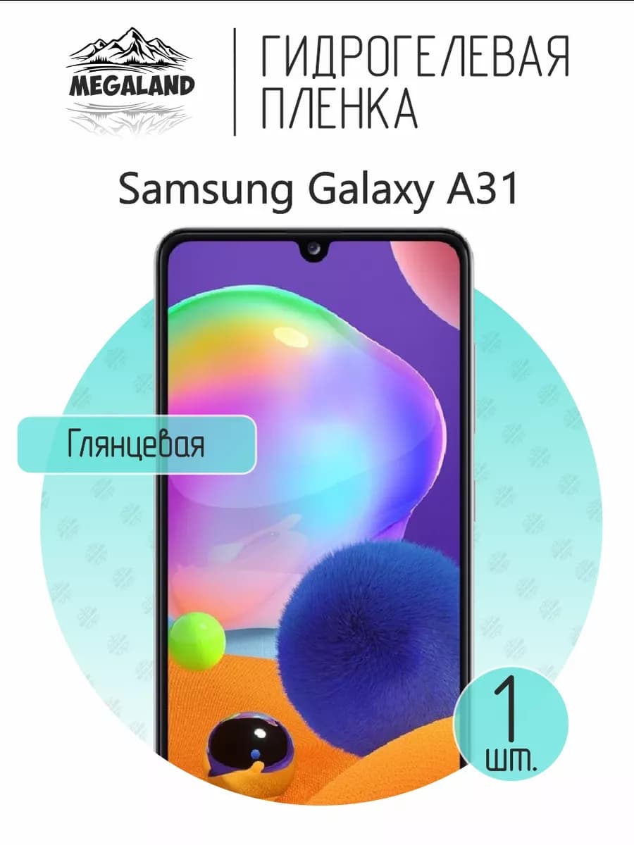 Защитная гидрогелевая пленка на экран Samsung A31