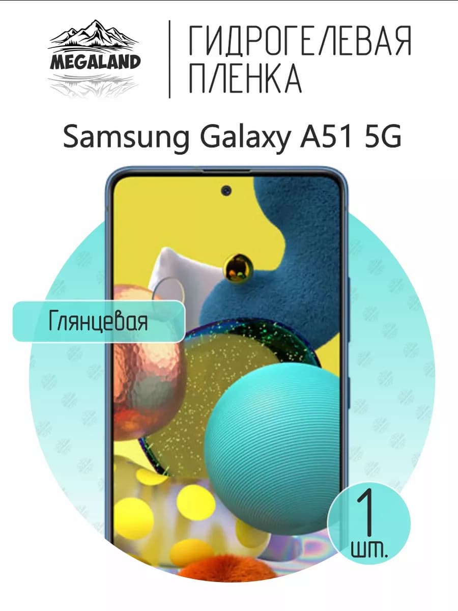 Защитная гидрогелевая пленка на экран Samsung A51 5G