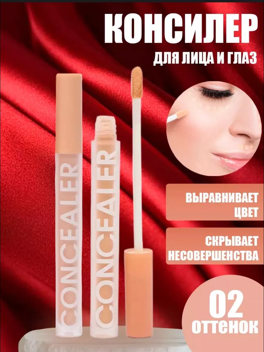 Консилер для глаз корректор для лица