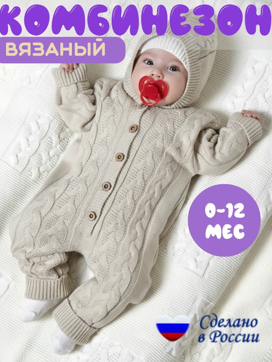 Комбинезон вязаный для новорожденных малышей с капюшоном