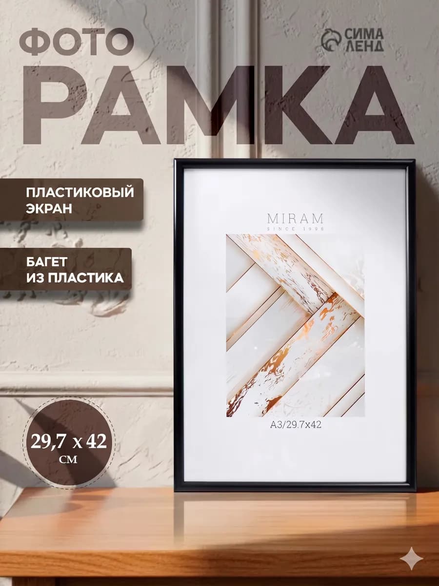 Рамка для фото на стену 30х42 А3