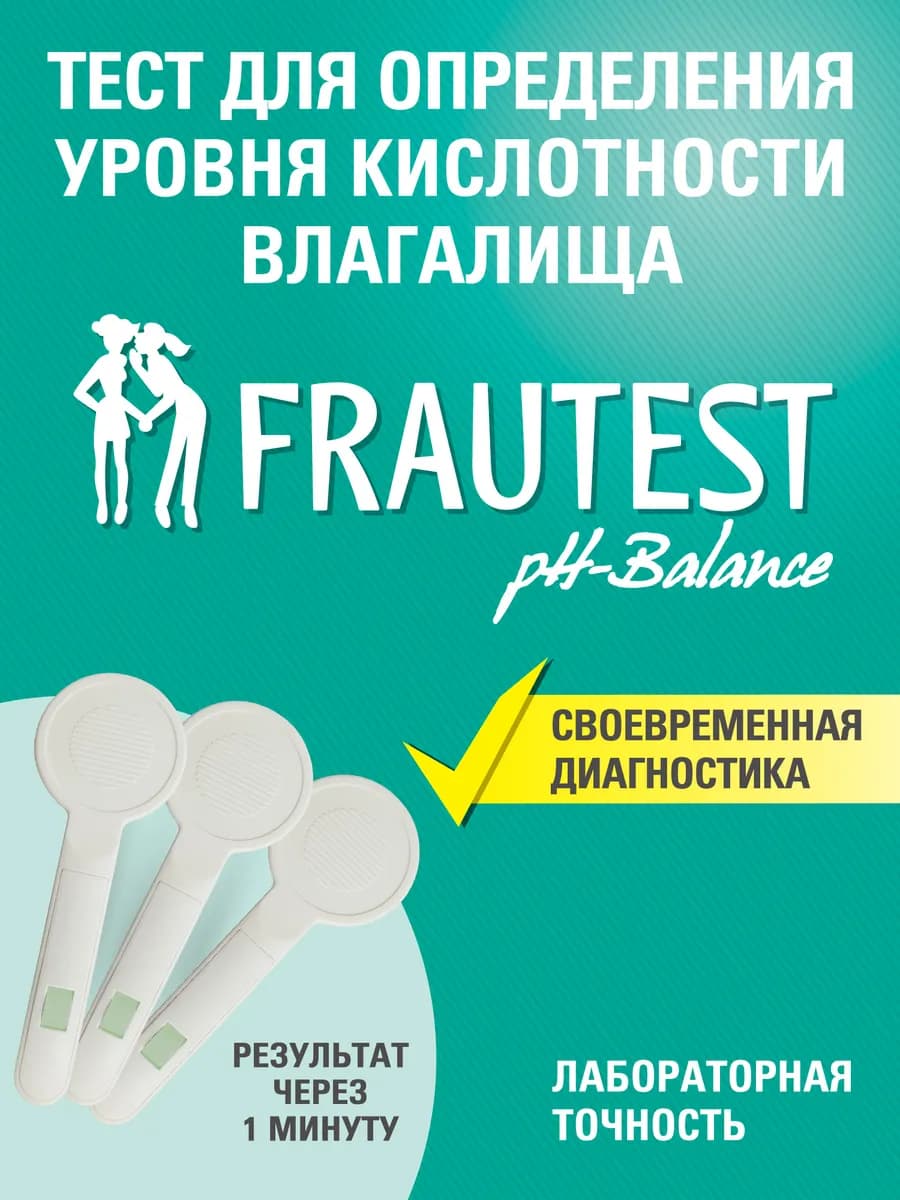 Тест на ph женский