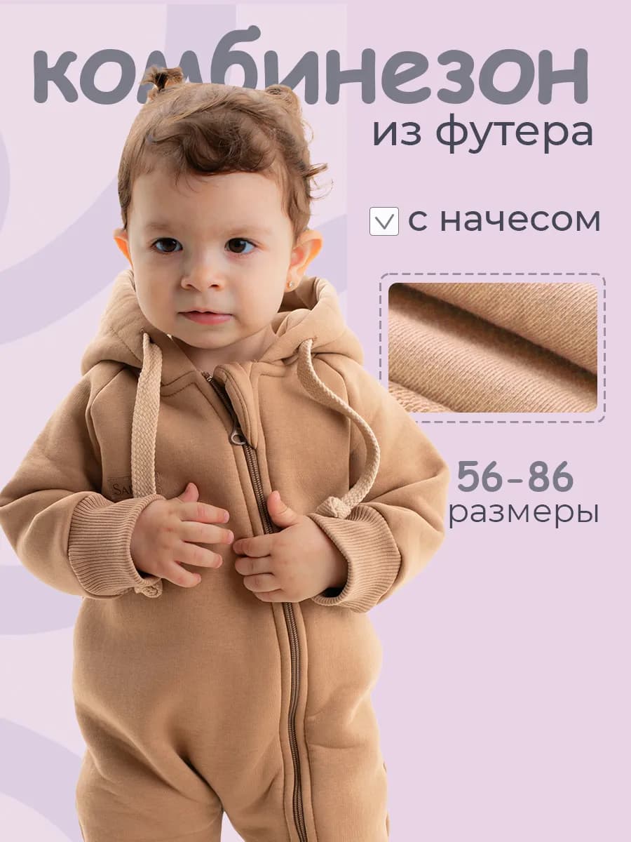 Комбинезон с начёсом для новорождённых