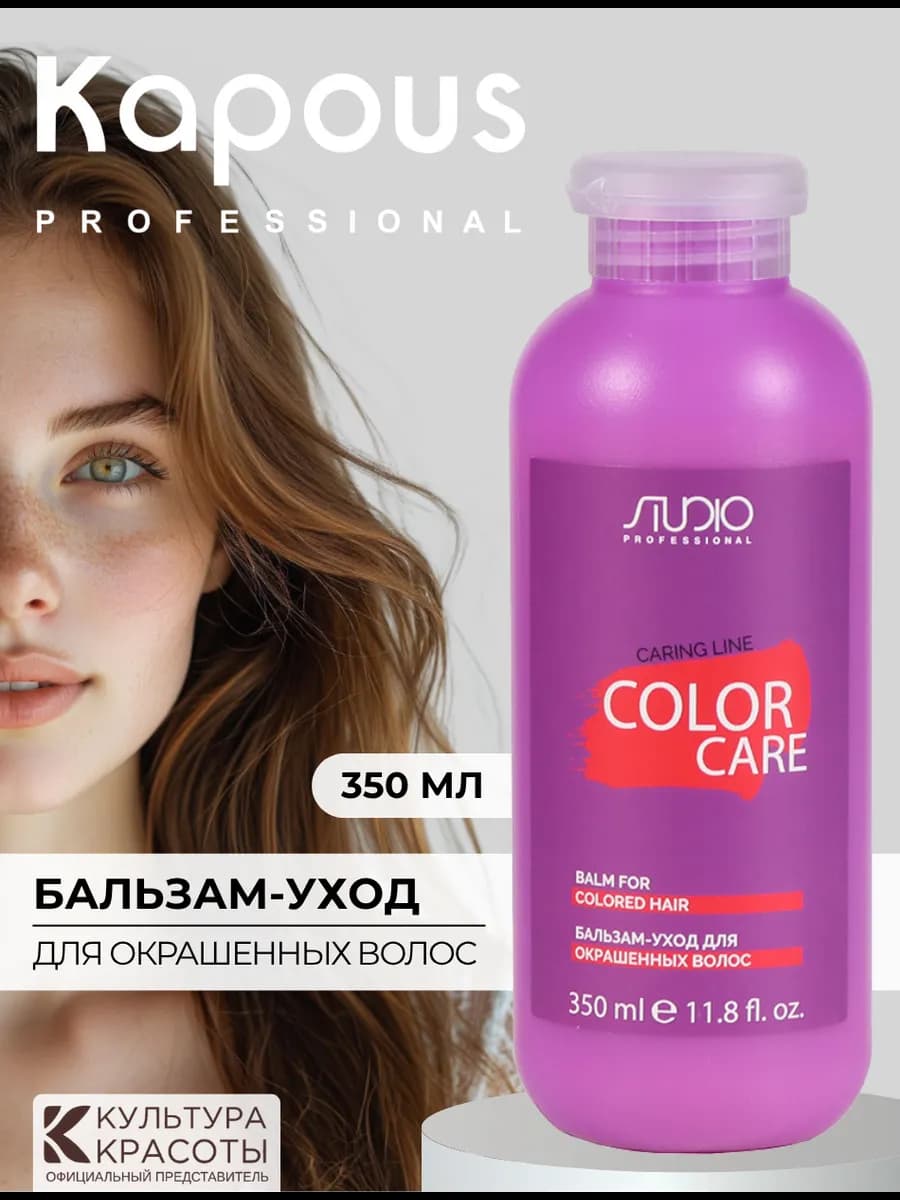 Бальзам-уход для окрашенных волос Caring Linе, 350 мл - фото 1