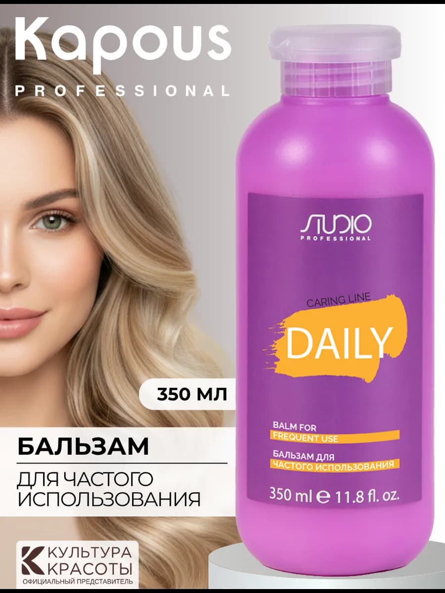 Бальзам для частого использования Studio, 350 мл