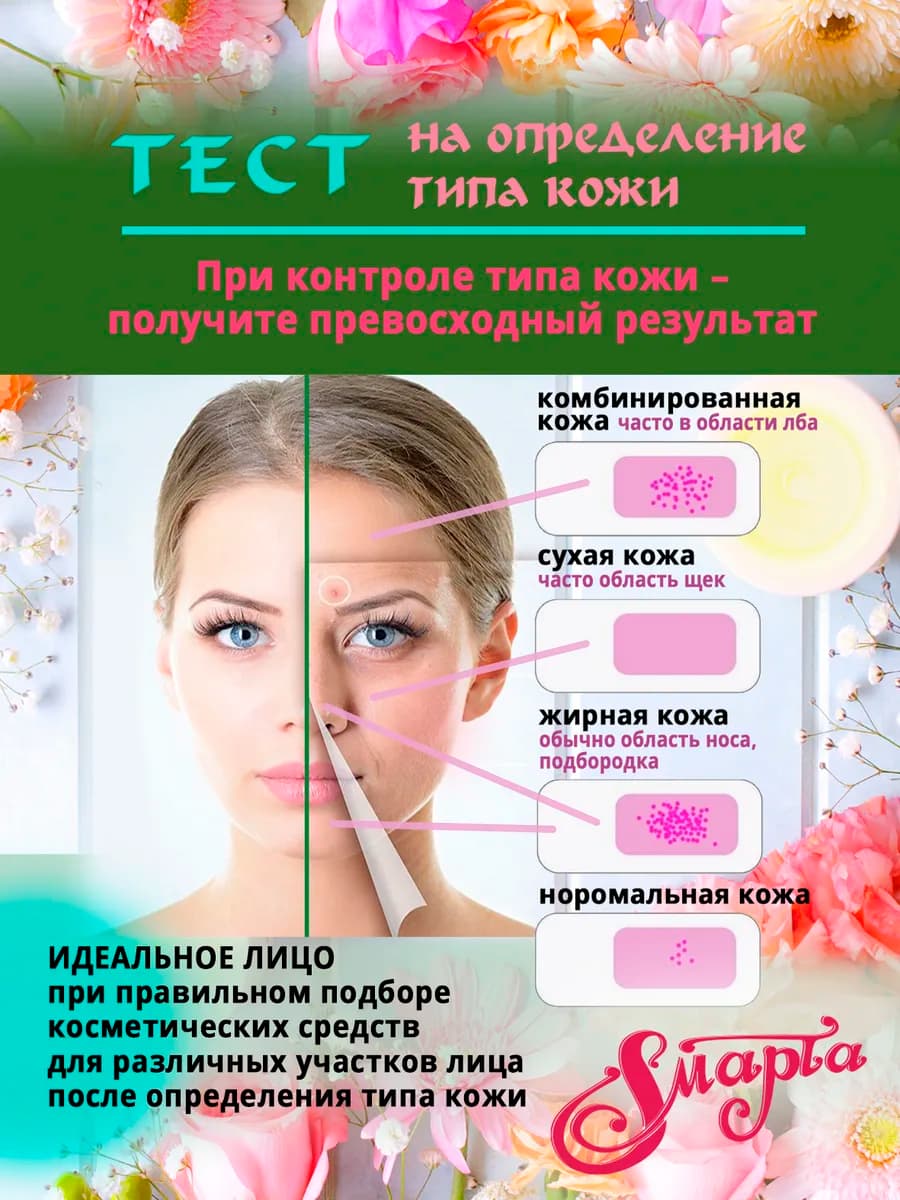 Уход за лицом. Тест
