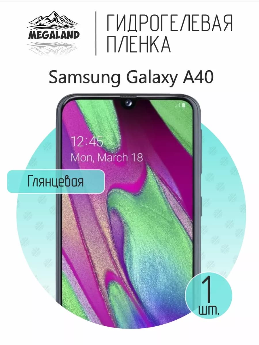 Защитная гидрогелевая пленка на экран Samsung A40