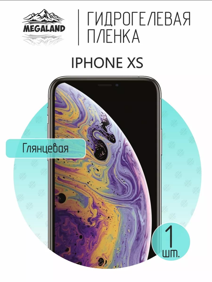 Защитная гидрогелевая пленка на экран iPhone XS