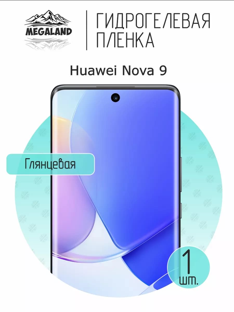 Защитная гидрогелевая пленка на экран Huawei Nova 9