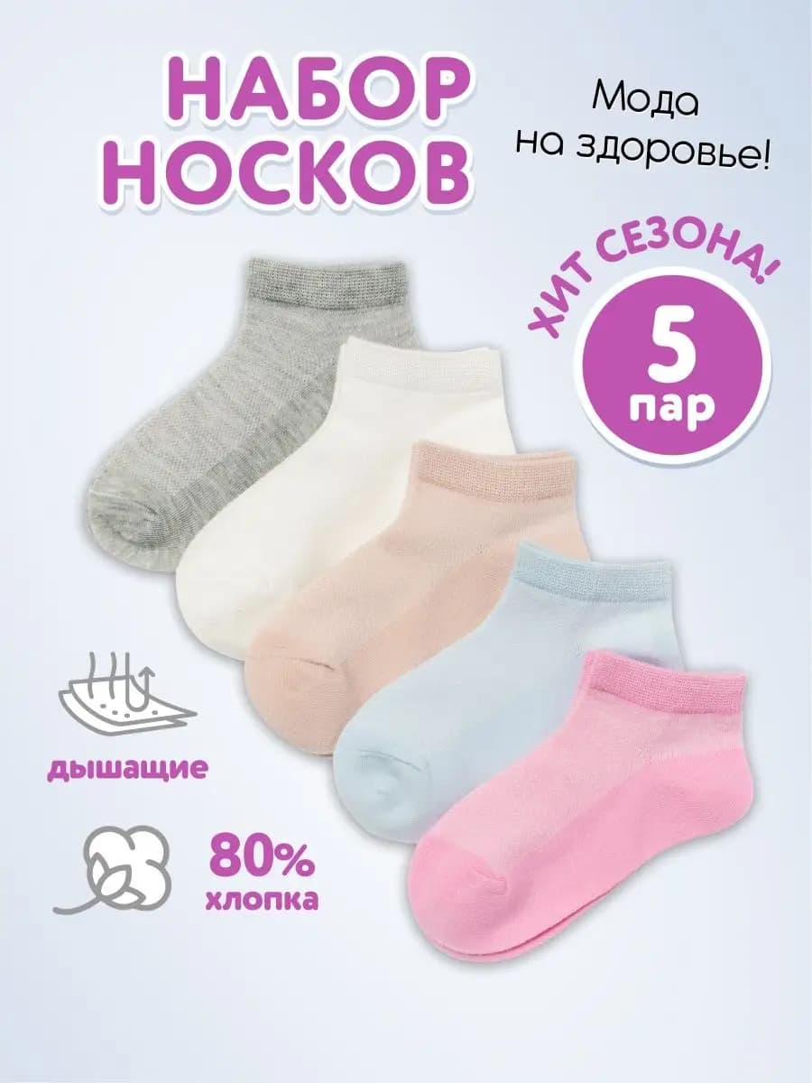 Носки для детей короткие летние - фото 1