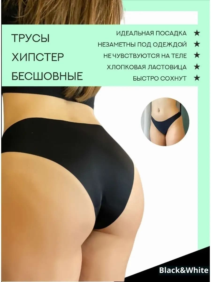 Бесшовные трусы слипы без швов