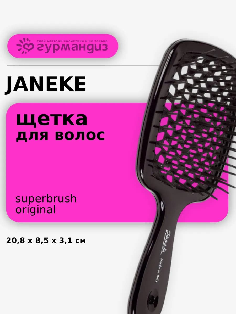 Расческа щетка для волос Superbrush 20,3 см