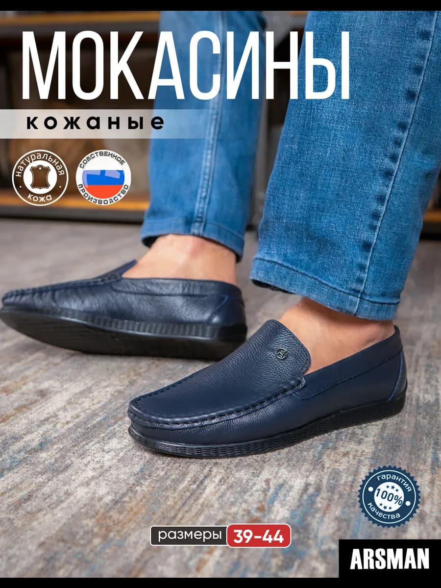 Мокасины натуральная кожа