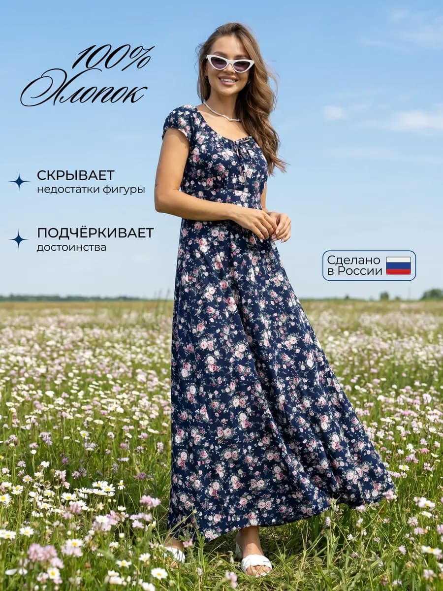 Сарафан длинный летний
