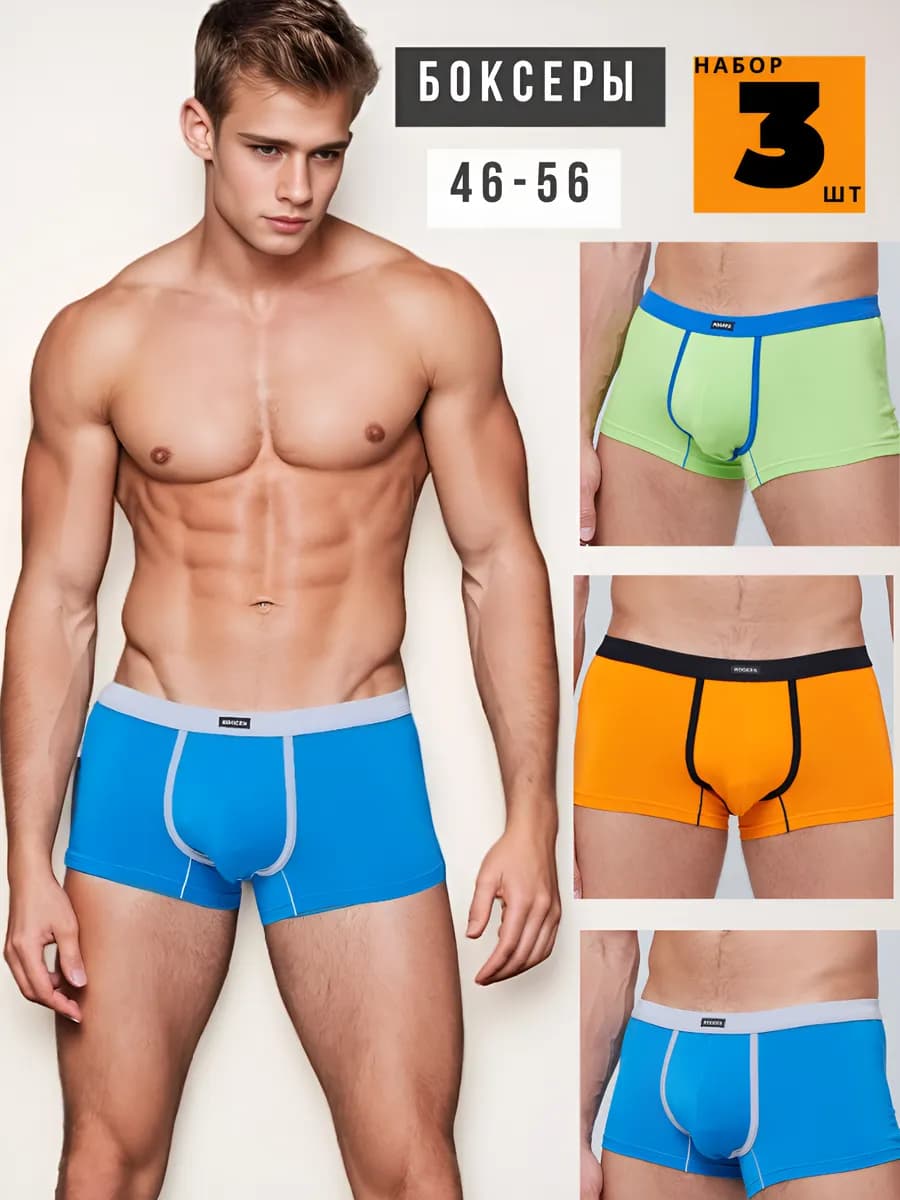 Трусы боксеры набор 3 шт