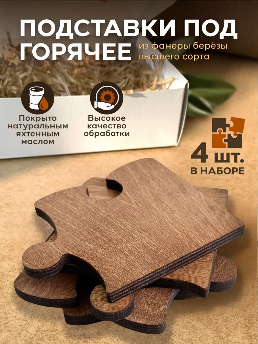 Подставка под горячее дерево