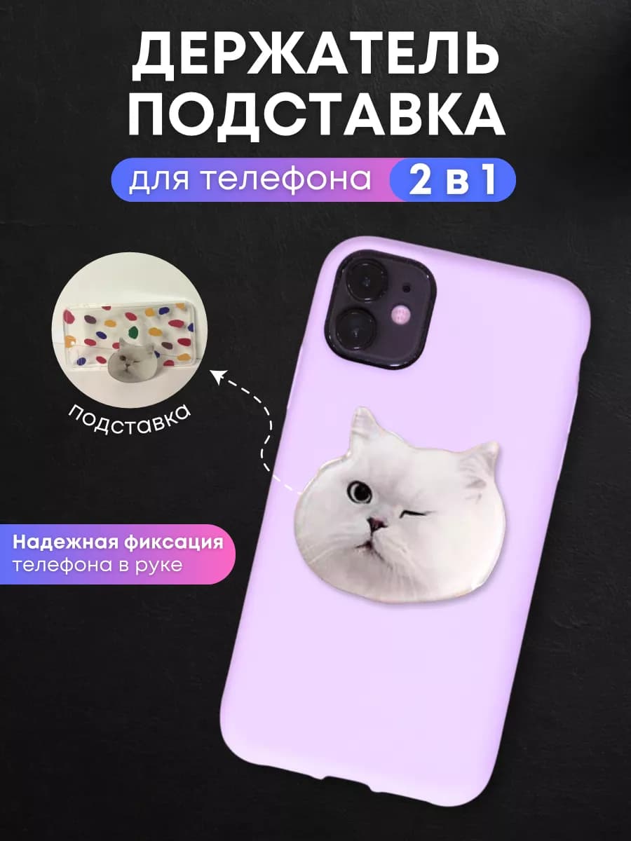 Кольцо-держатель для телефона