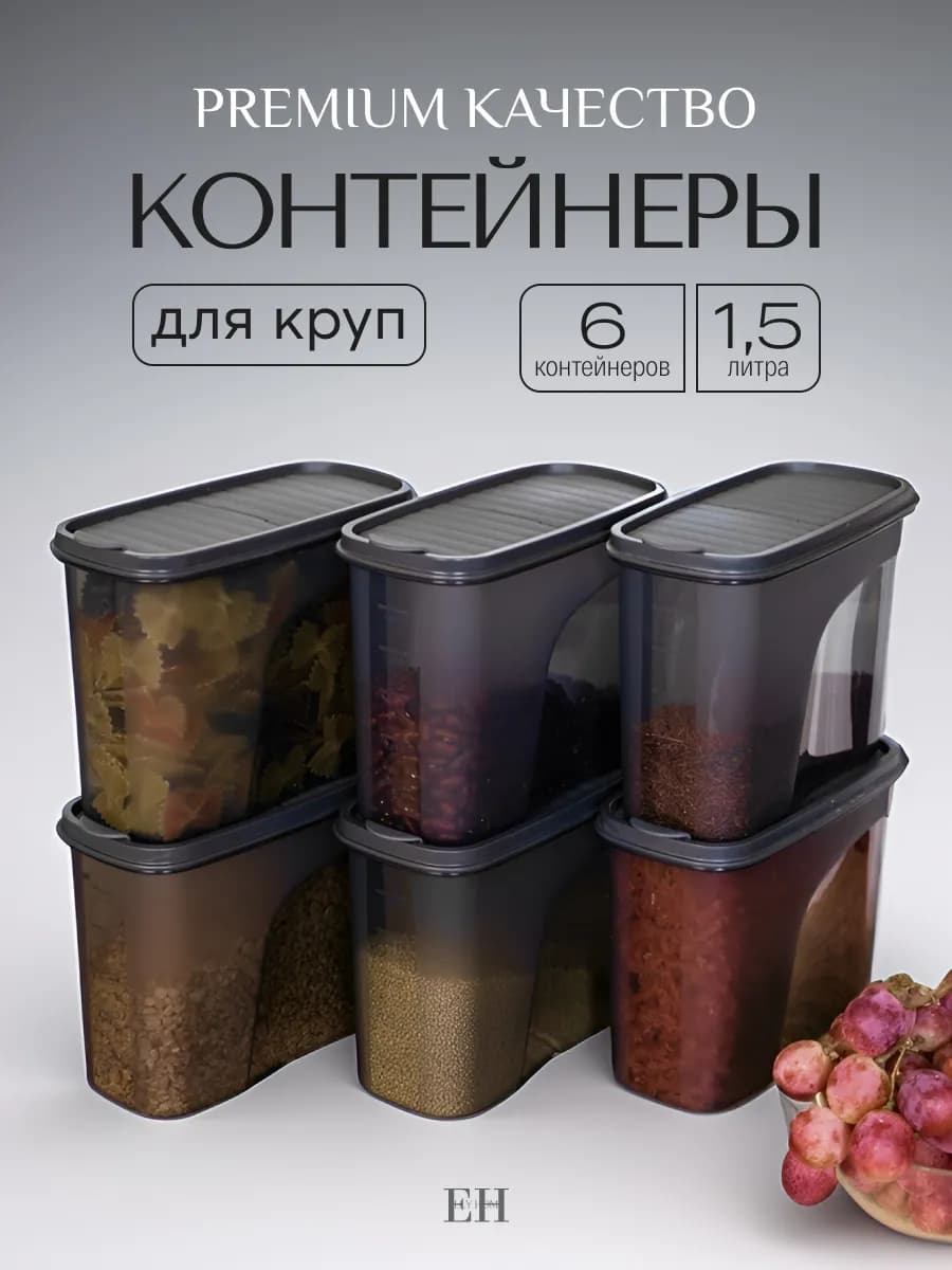 Контейнеры для круп банки для хранения сыпучих продуктов