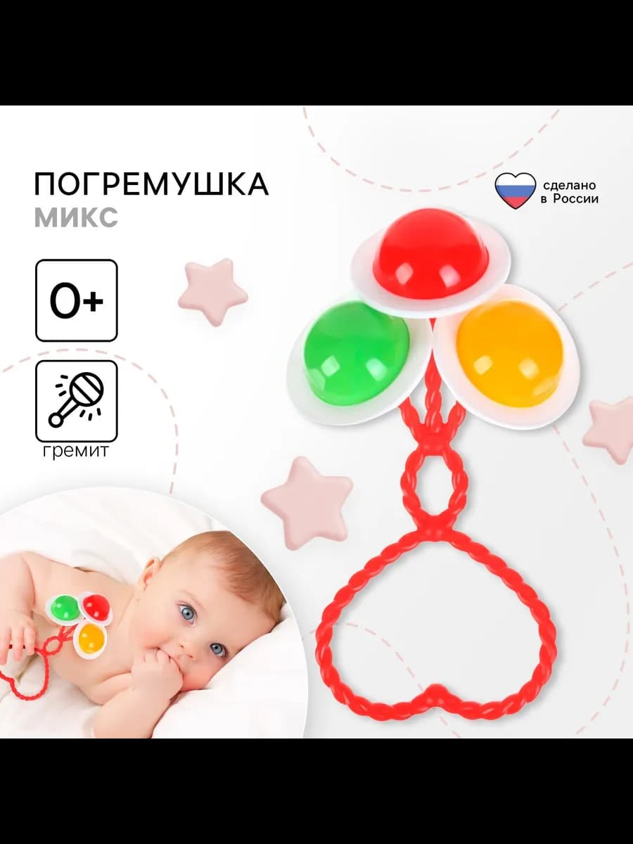 Погремушка для новорожденных