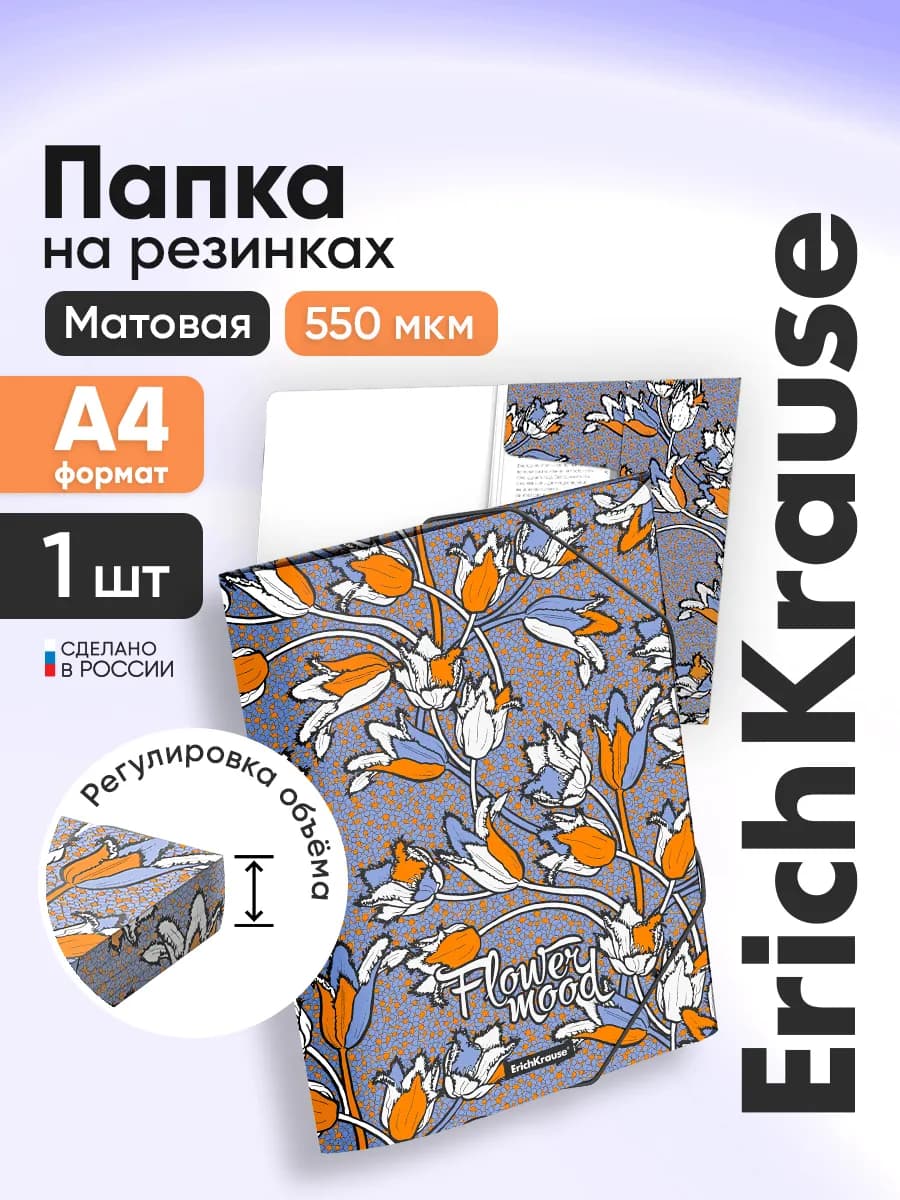 Папка для документов и бумаг на резинке А4