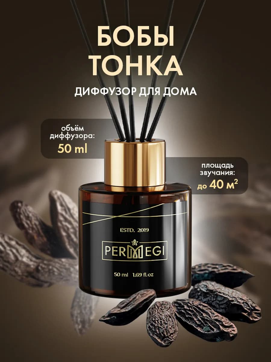 Диффузор для дома с палочками стойкий арома