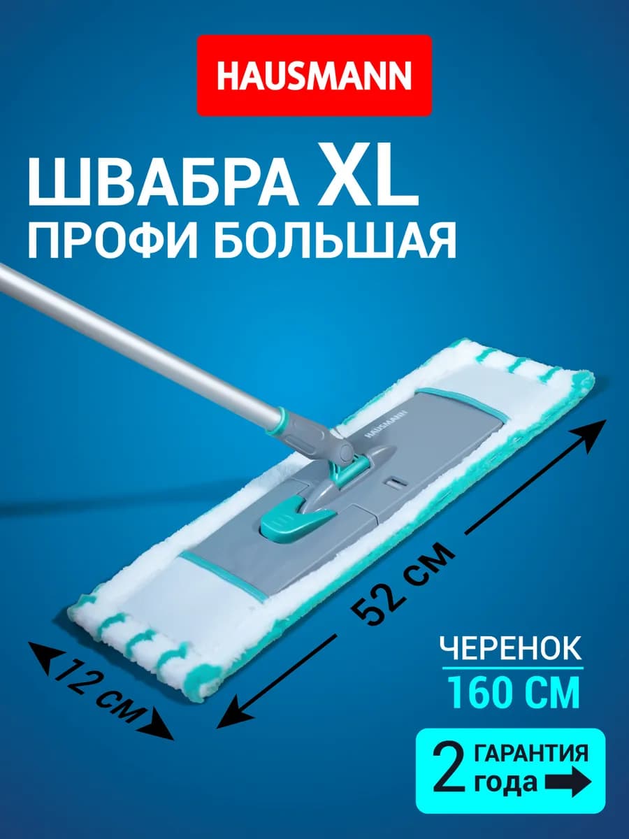 Швабра с телескопической ручкой