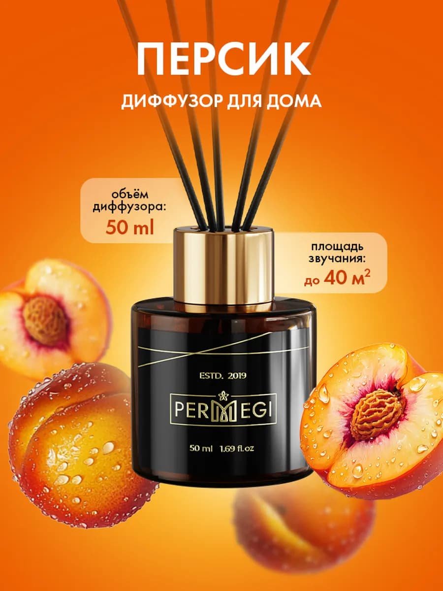 Диффузор для дома с палочками