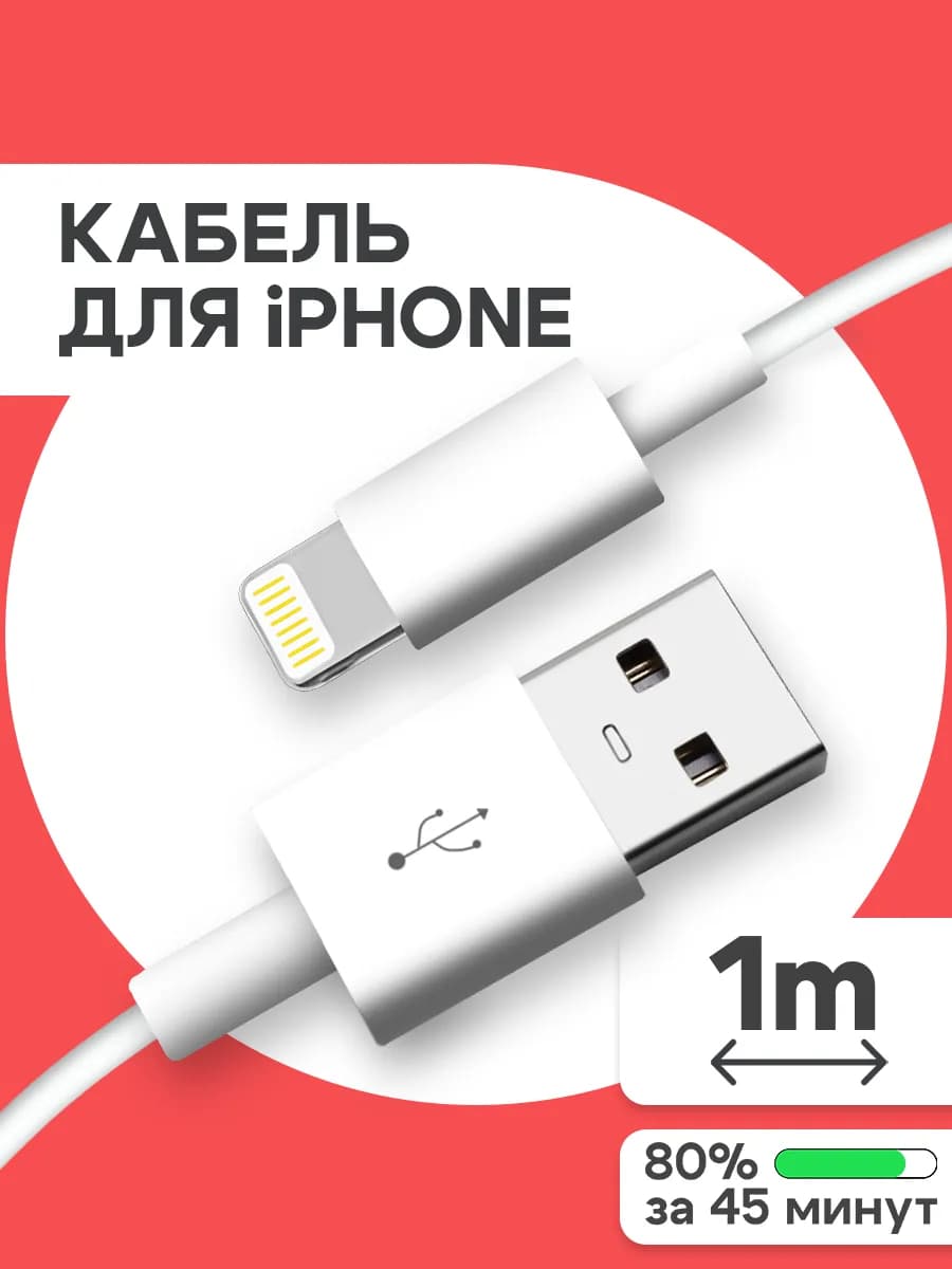 Кабель usb Lightning для iPhone