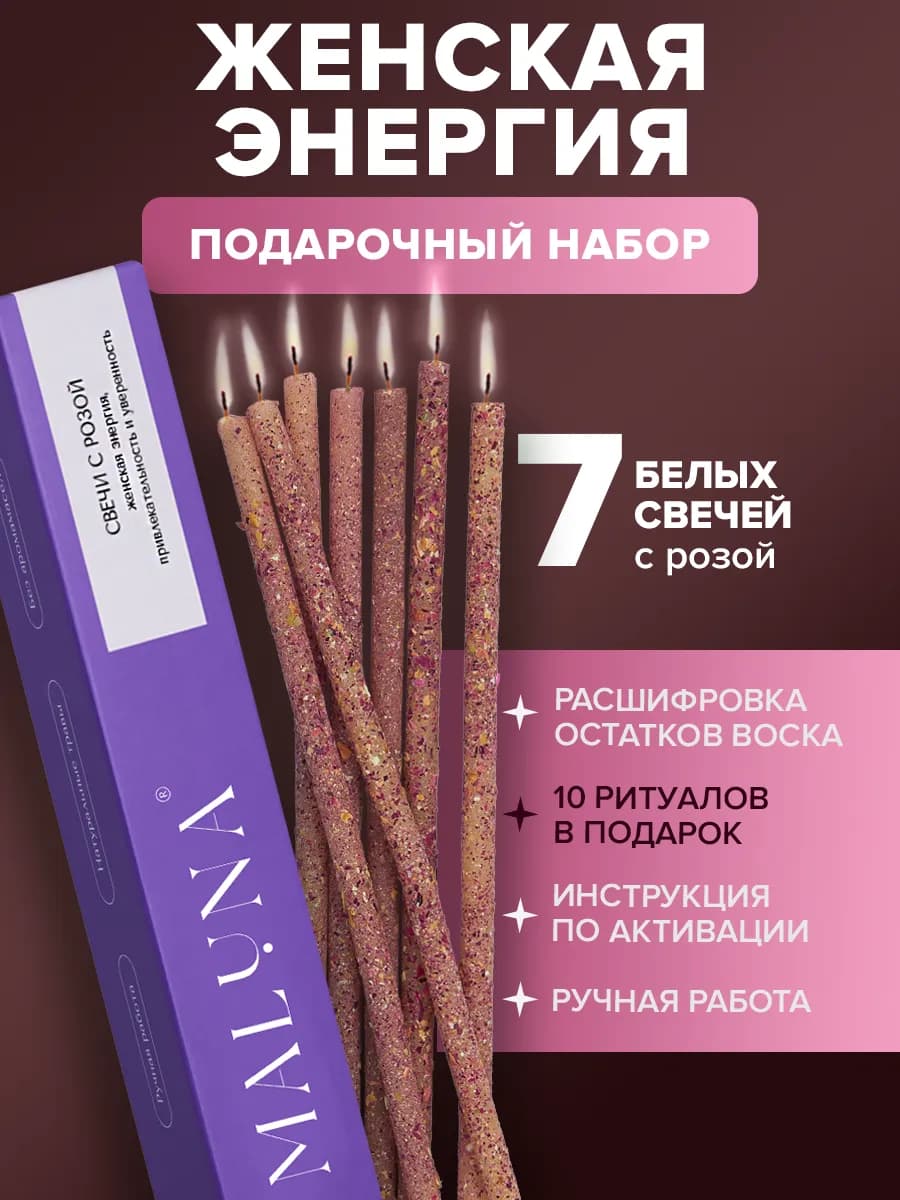 Свечи подарочный набор магические