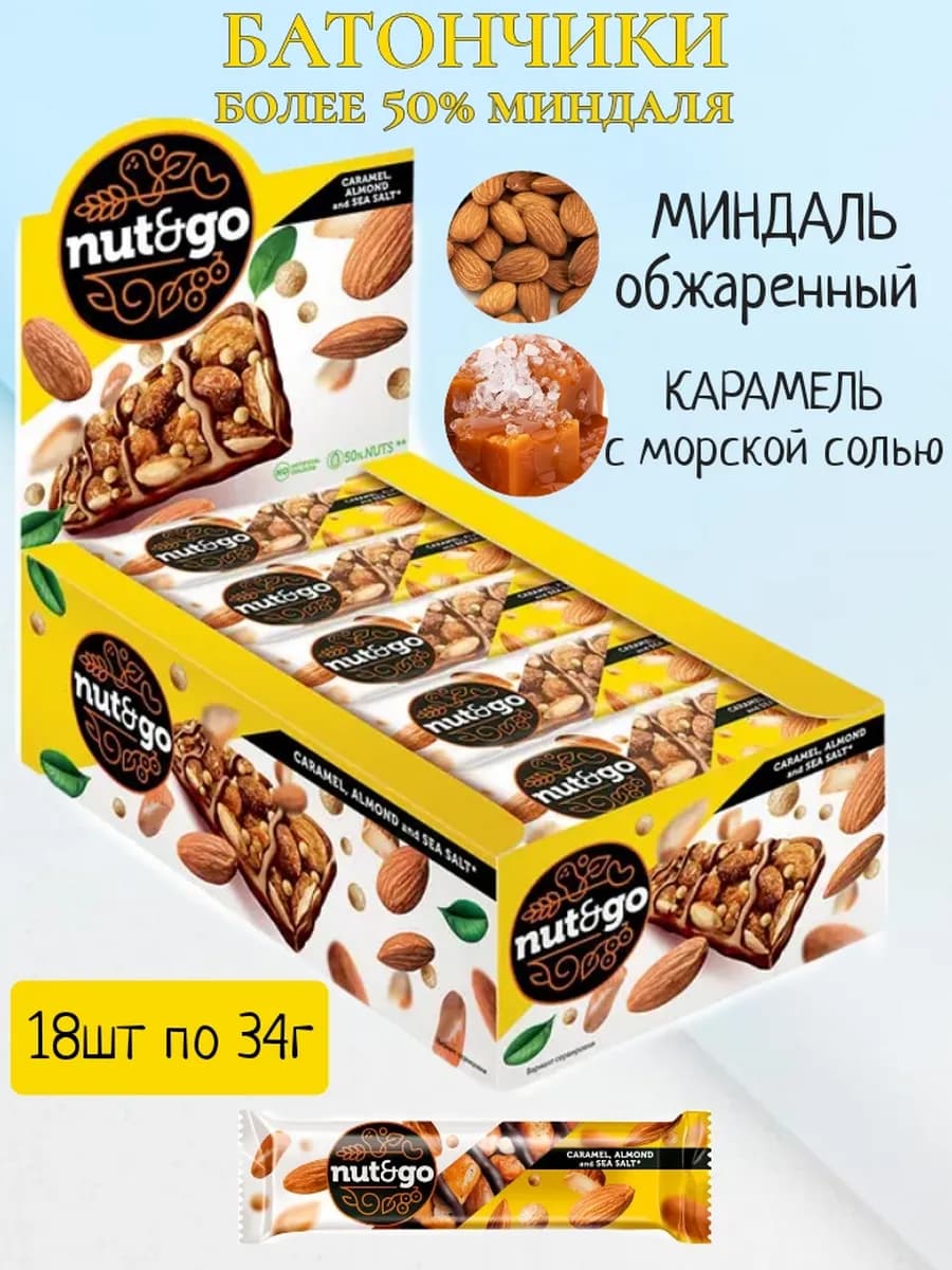 Батончики миндальные Nut Go соленая карамель, 18шт 612гр