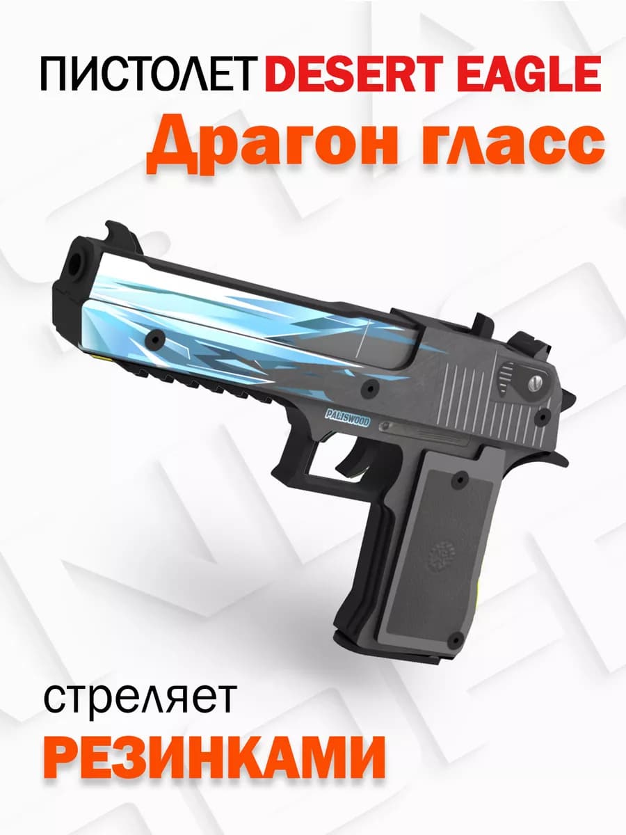 Деревянный пистолет Desert Eagle words of standoff
