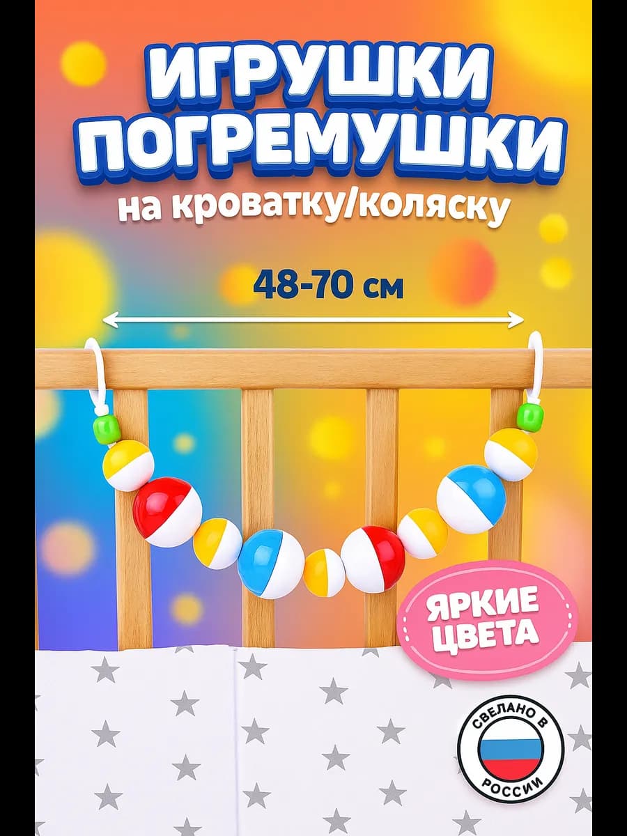 Растяжка на коляску и кроватку "С кольцами" р-р 48-70 - фото 1