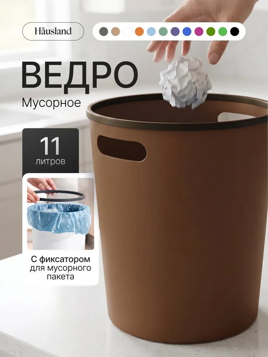 Мусорное ведро для кухни пластиковое с ручками
