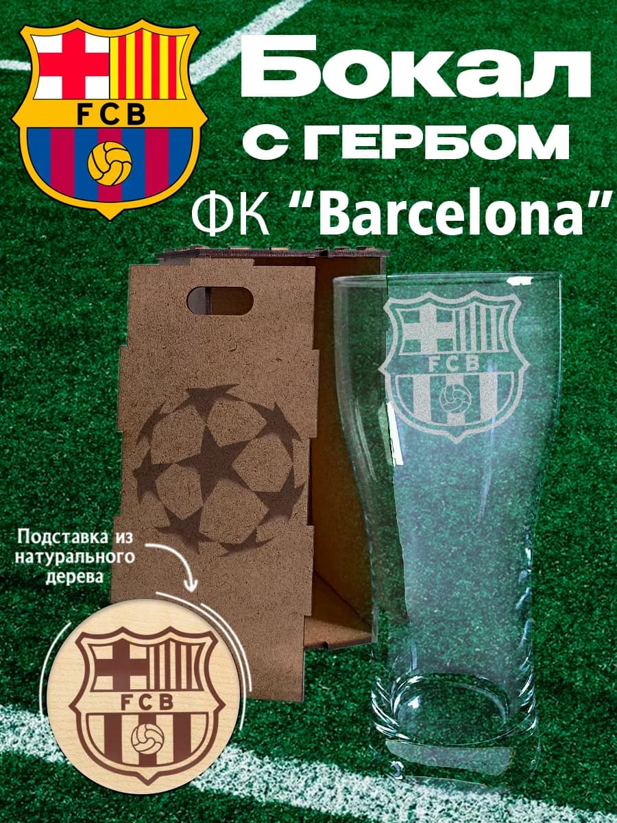 Подарочный набор ФК Барселона