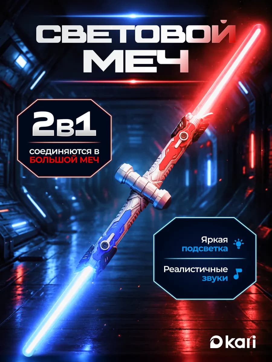 Игрушечный световой меч джедая для детей